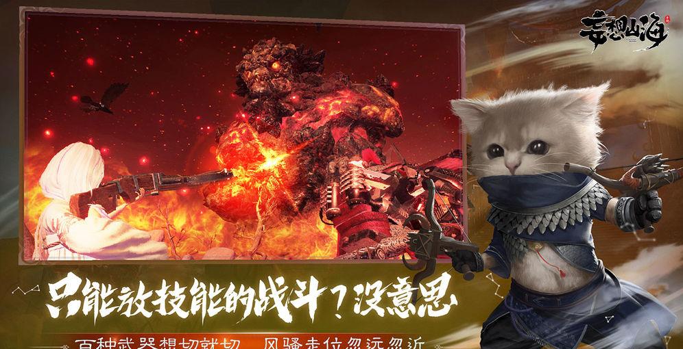 探秘妄想山海世界：神秘之旅即将启程