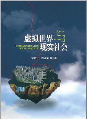 物质与虚拟：两个世界的交错与融合