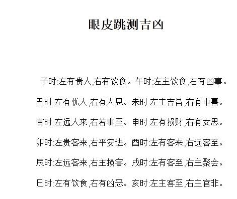 眼皮跳测吉凶很准的2021_眼皮跳测吉凶2345网址_眼皮跳测吉凶