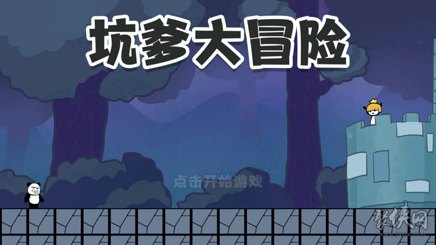 坑爹游戏6小明滚粗去_坑爹小游戏怎么了_坑爹小游戏7