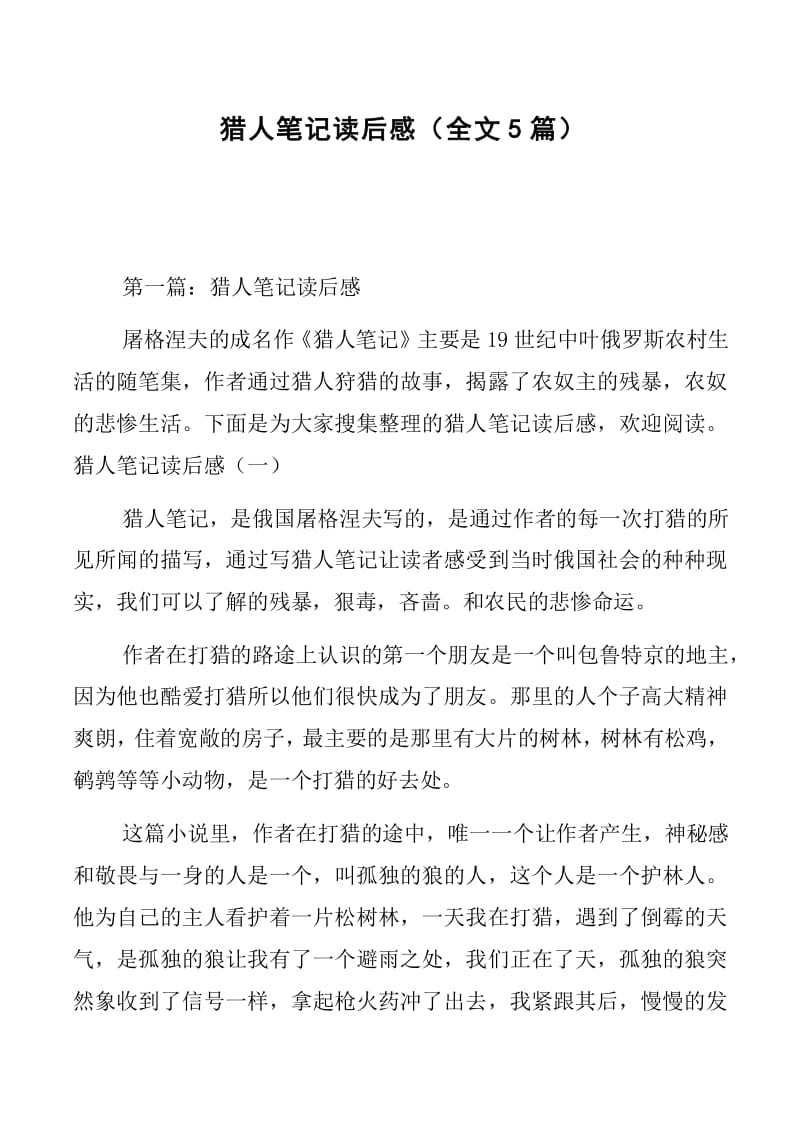 《猎人笔记》人物分析_猎人笔记主角性格介绍_猎人笔记角色分析100字