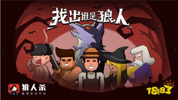 狼人杀App哪款好？推荐几个不错的选择