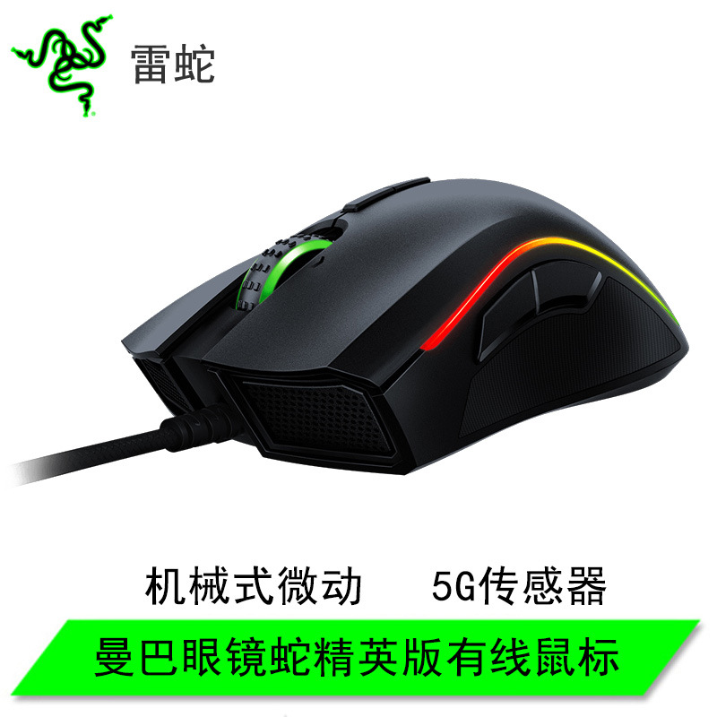 雷蛇游戏鼠标_那伽梵蛇游戏鼠标_眼镜蛇三代游戏鼠标