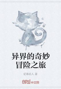异世怪医全文免费阅读_异界打怪升级小说完本_异世打怪系统 免费800小说网