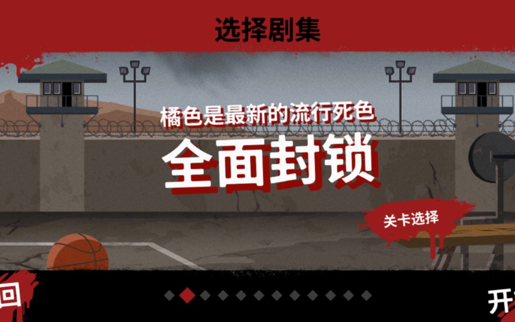 电锯惊魂游戏：恐怖迷宫求生