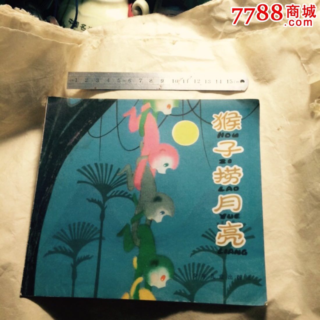 小猴子捞月亮的游戏_猴子捞月亮游戏规则_小猴子捞月亮游戏