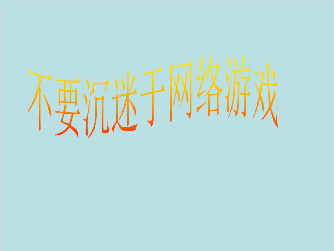 糜烂游戏书包网tst_糜烂游戏txt_糜烂游戏txt百度云