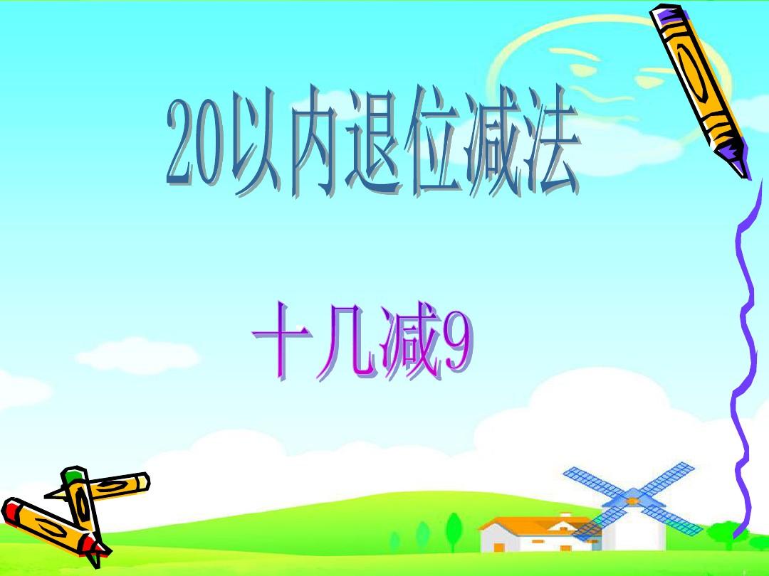 小学数学年级上册_小学一年级数学上册教学视频_小学人教版数学上课视频