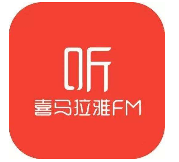 喜马拉雅app_喜马拉雅app官网_喜马拉雅app免费版