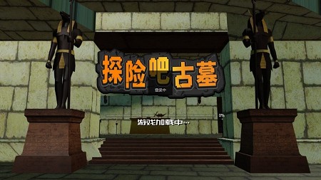 惊险古墓探险，夺宝连环手机游戏！