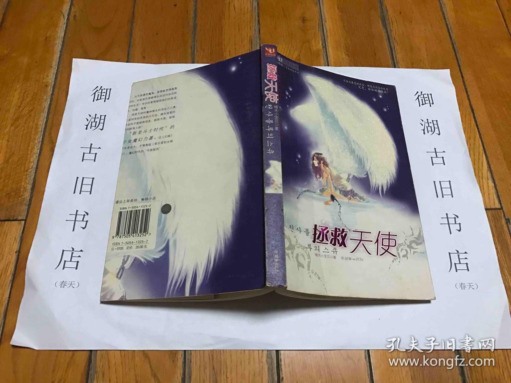 拯救天使_拯救天使最新地址_类似拯救天使论坛