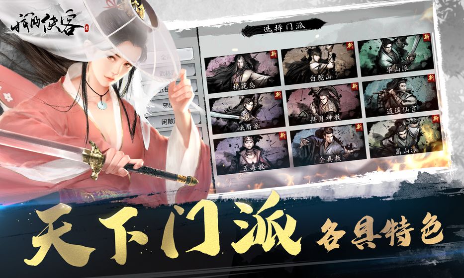 真武江湖手游下载_真武江湖_真武江湖好玩吗