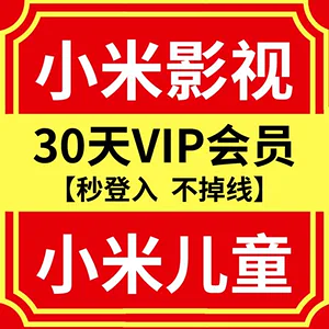 小米电影_电影小米和oppo平板哪个好_电影小米会员