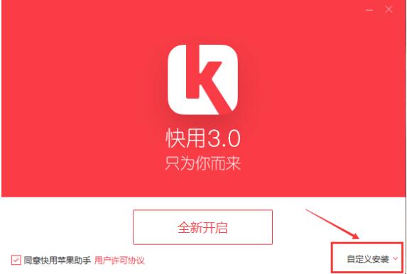 快用下载安装免费下载_快用下载_快用下载官网苹果助手官方