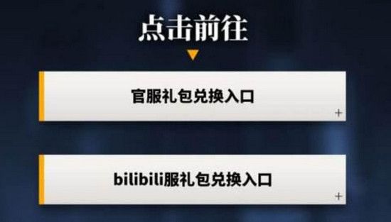 明日方舟方舟兑换码_明日方舟礼包码兑换入口_兑换明日礼包入口码方舟怎么用