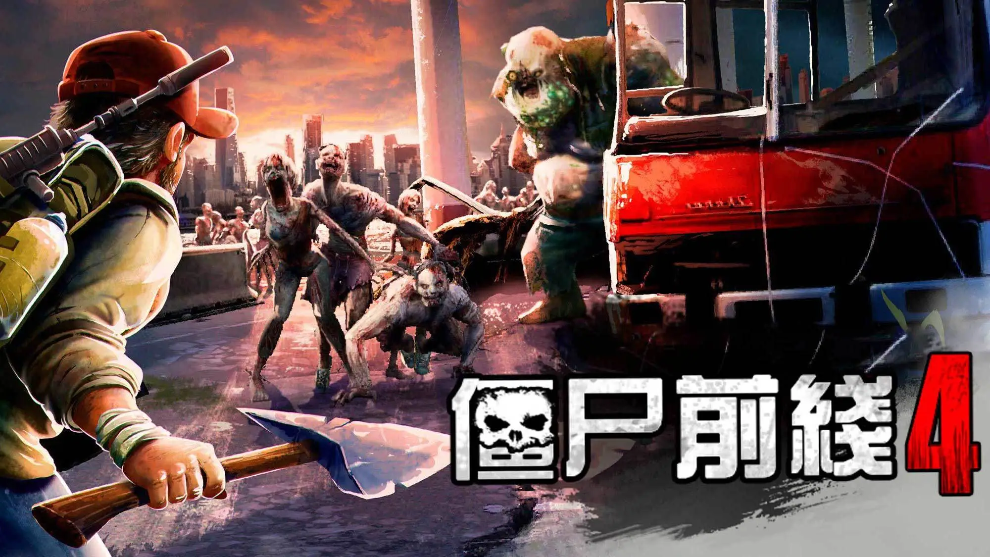 前线僵尸破解版网络异常怎么办_前线僵尸破解版中文版_僵尸前线4破解版