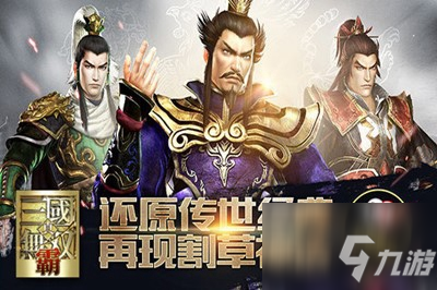 无双三国bt手游_无双三国百度云_真三国无双bt