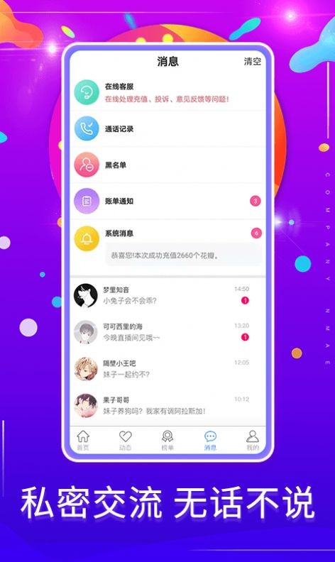 方信交友：超火爆的交友软件！
