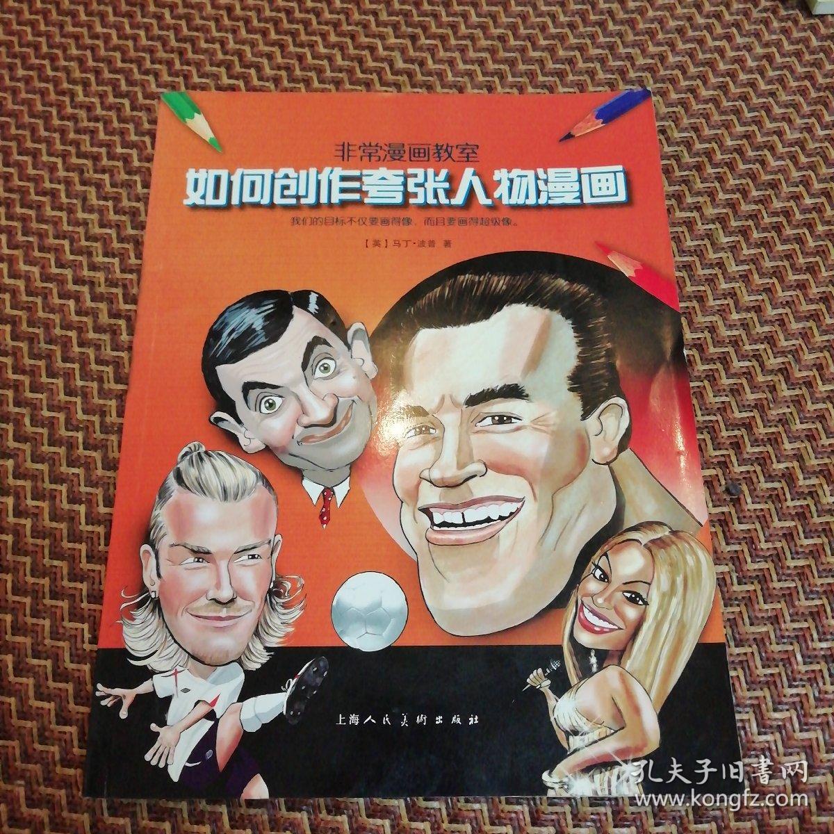 死神漫画风之漫_歪漫