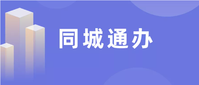 同城通：轻松召车，出行零压力