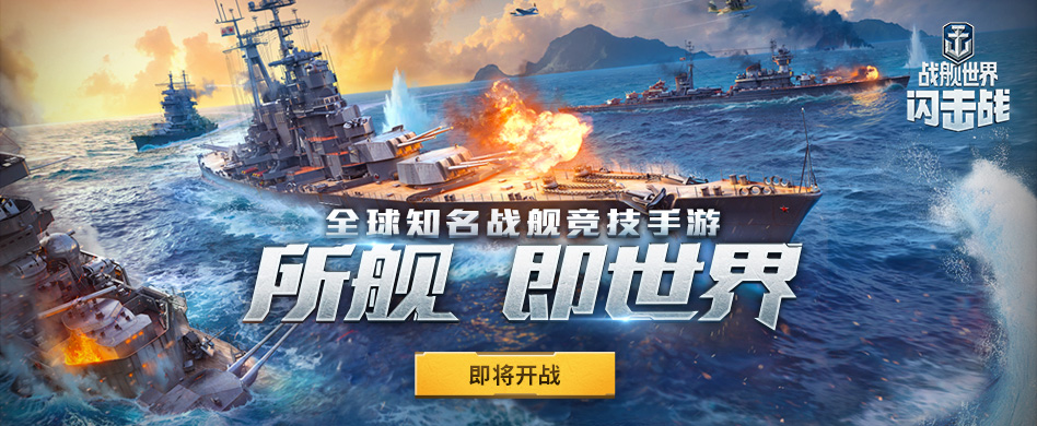 现代战舰手游官网_战舰手游官网现代战舰下载_现代战舰手游战舰价格