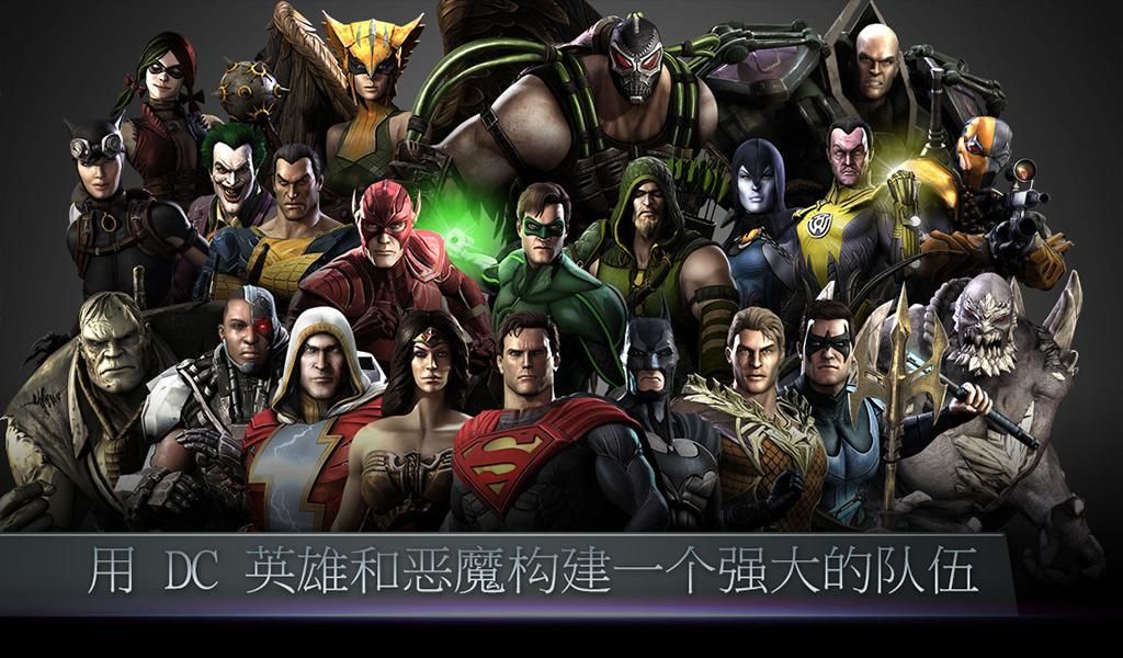 不义联盟2_不义联盟2手机版下载_电影正义联盟
