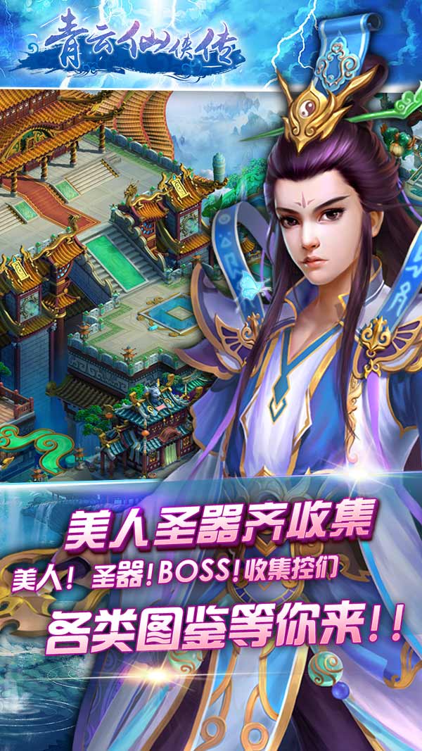 青云传手游官网：惊喜揭秘！探索神秘仙侠世界