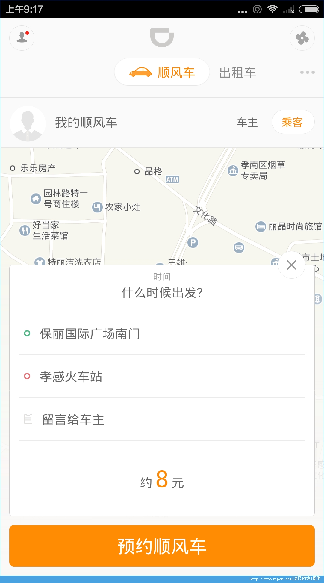 滴滴出行app，让你的生活更美好