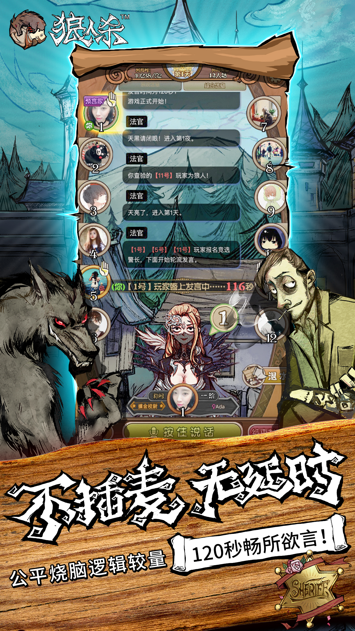 微派狼人杀_微派狼人2021玩法_杀狼人游戏