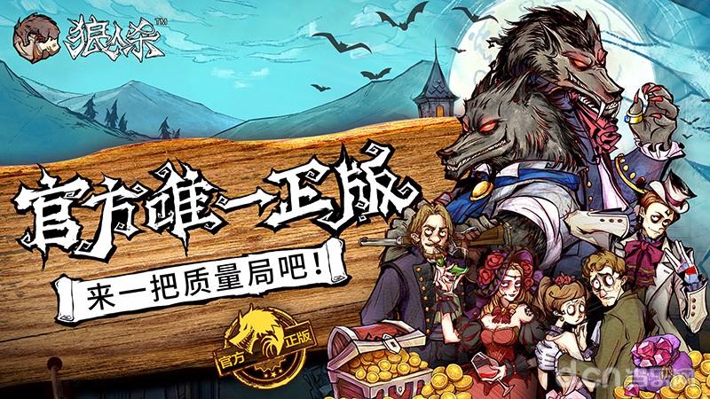 杀狼人游戏_微派狼人杀_微派狼人2021玩法