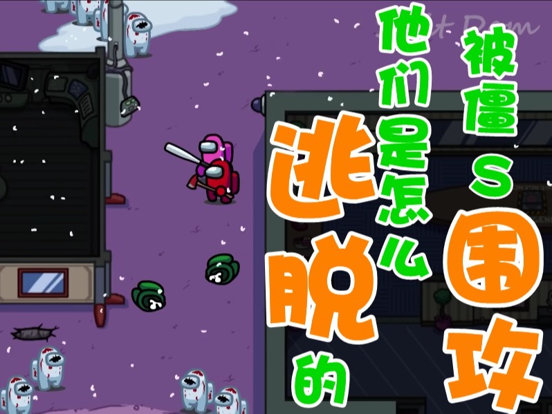 恐怖太空狼人杀，激发你的恐惧