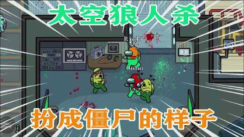 喝酒杀僵尸3女僵尸海报_巫师3野性之心杀狼人_太空狼人杀僵尸
