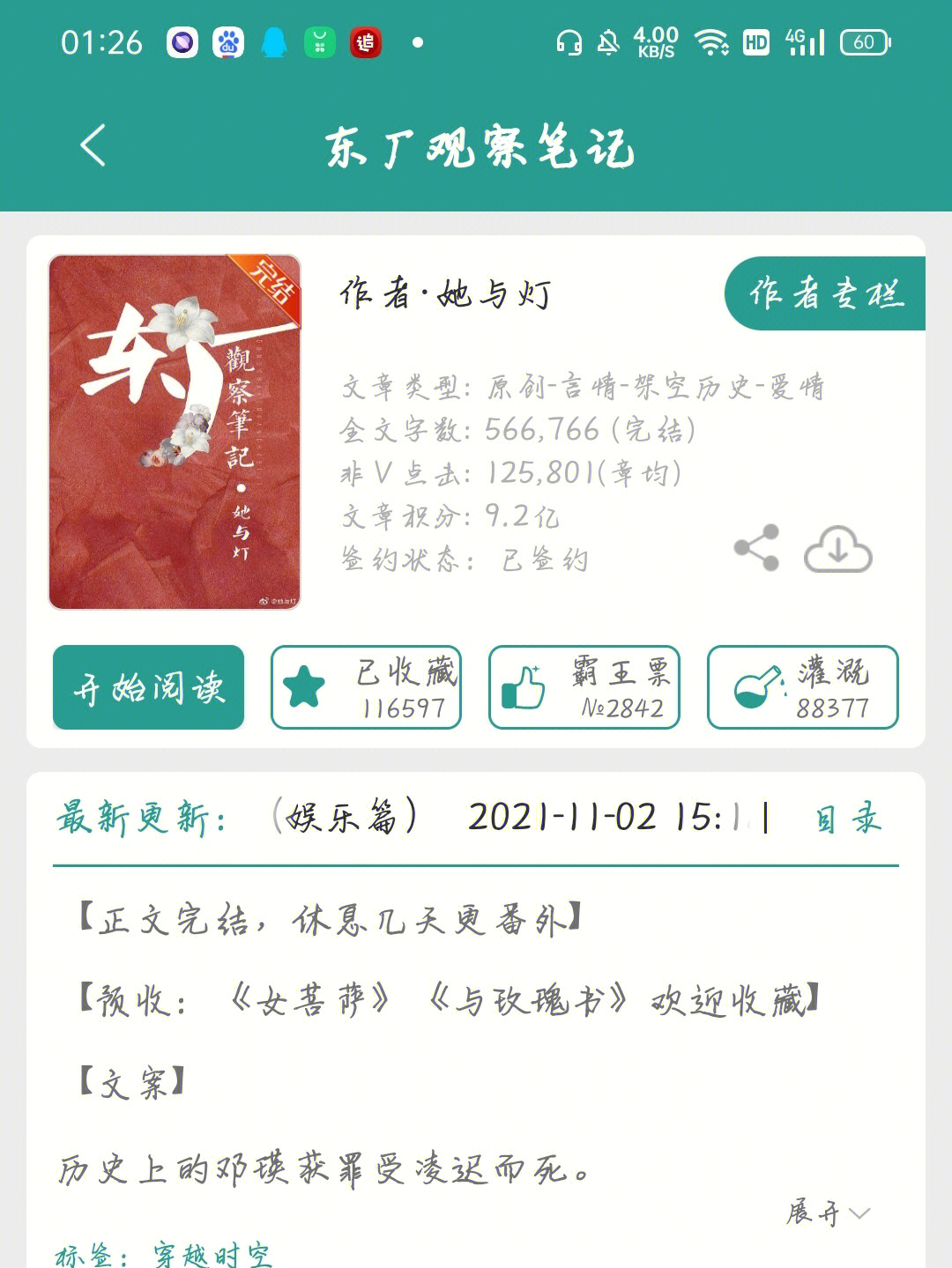 追全本免费阅读大全_追书免费小说_追小说免费版