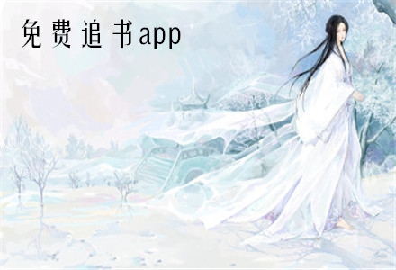 追全本免费阅读大全_追小说免费版_追书免费小说