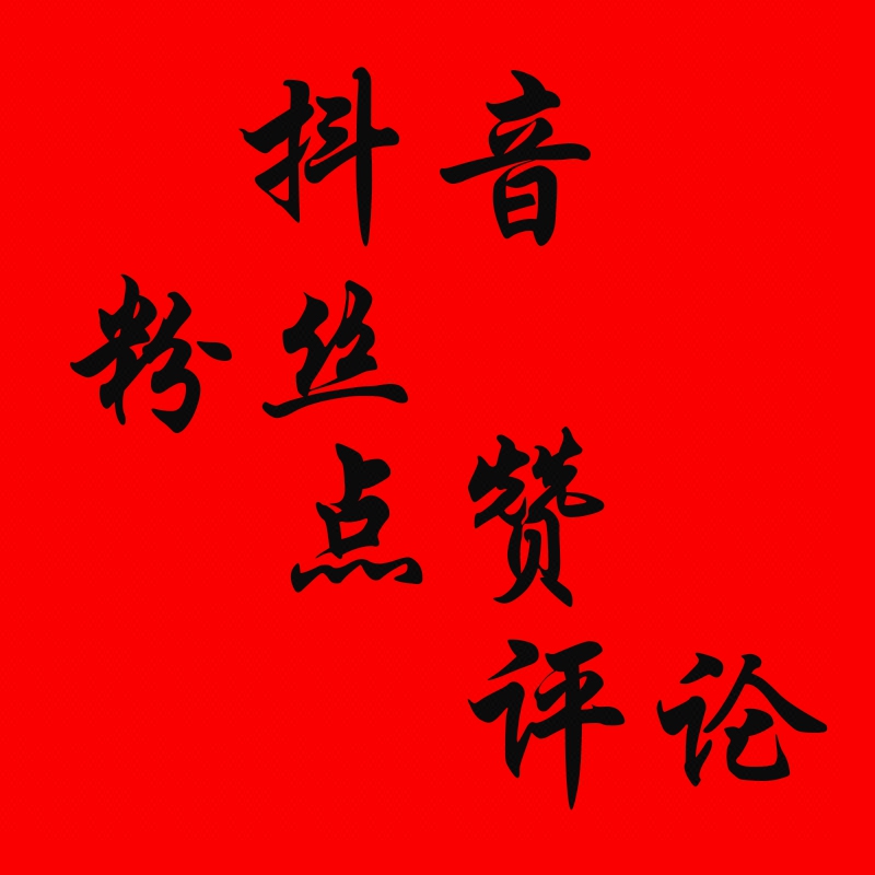 抖音播放量看不到浏览记录_抖音播放量看哪里_抖音怎么看播放量