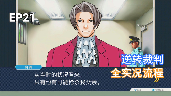 裁判逆转4_逆转裁判2第四章_逆转裁判裁判长叫什么