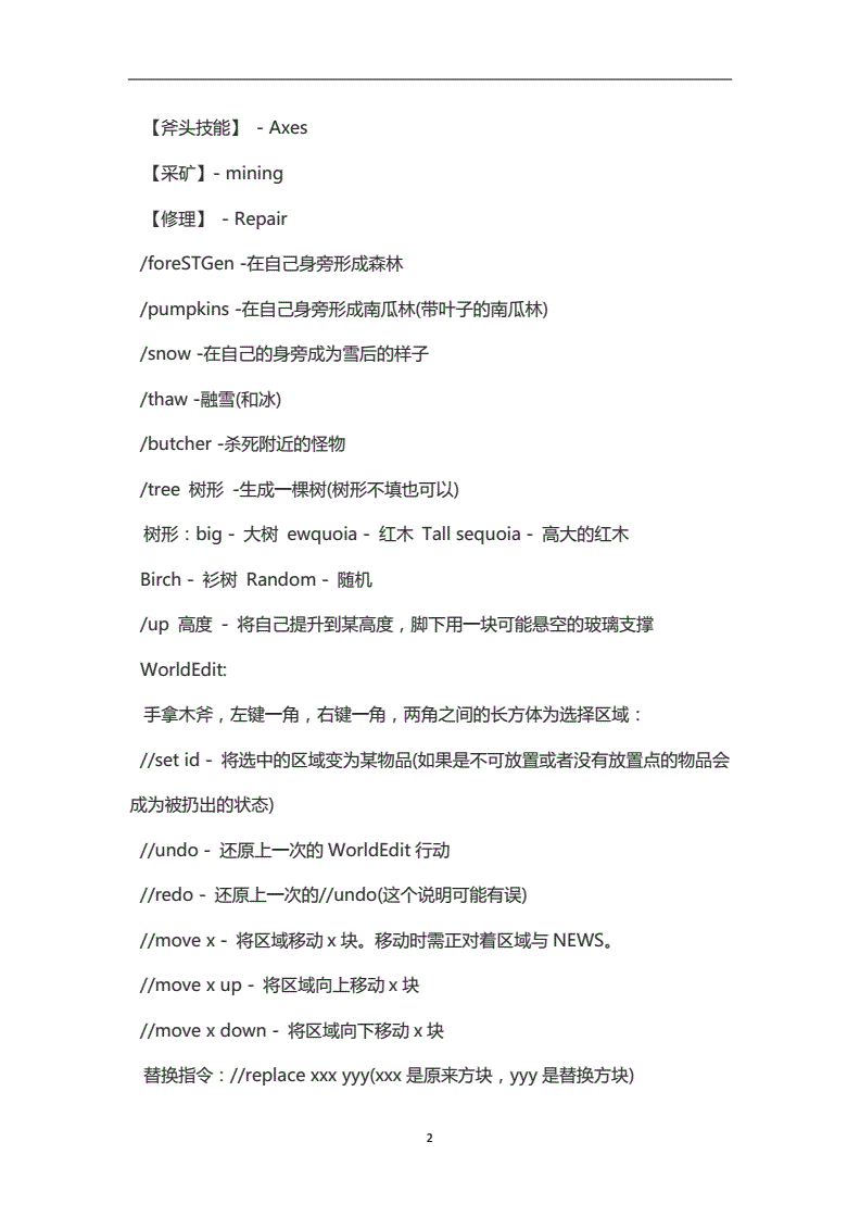 我的世界命令方块的指令_方块指令命令世界怎么用_实用的命令方块指令