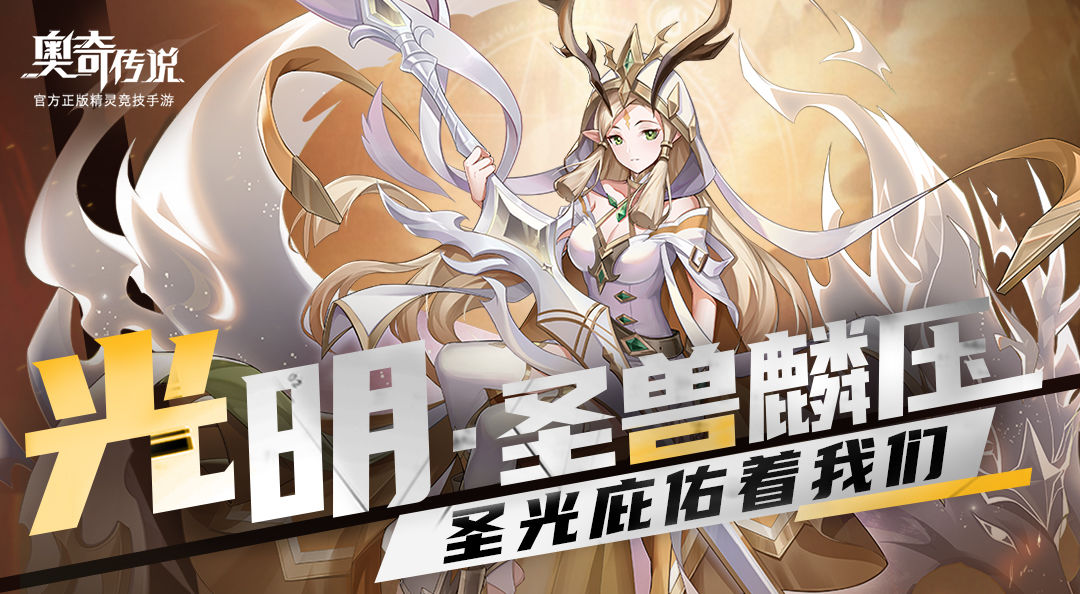 光明圣麒麟_光明圣麒麟_光明圣麒麟