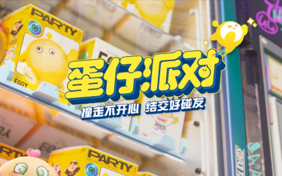 蛋仔派对下载安装_蛋仔派对下载安装_蛋仔派对下载安装