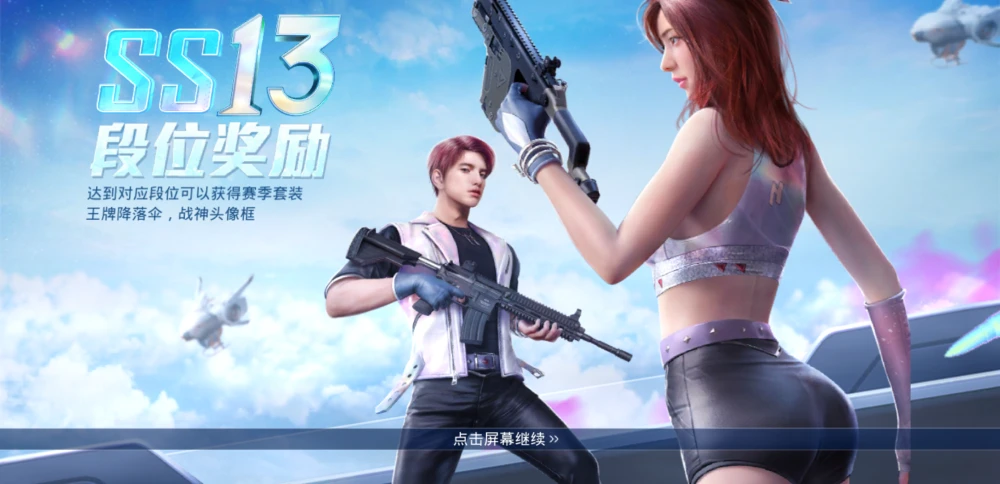 和平精英体验服免费下载_下载和平精英_和平精英下载