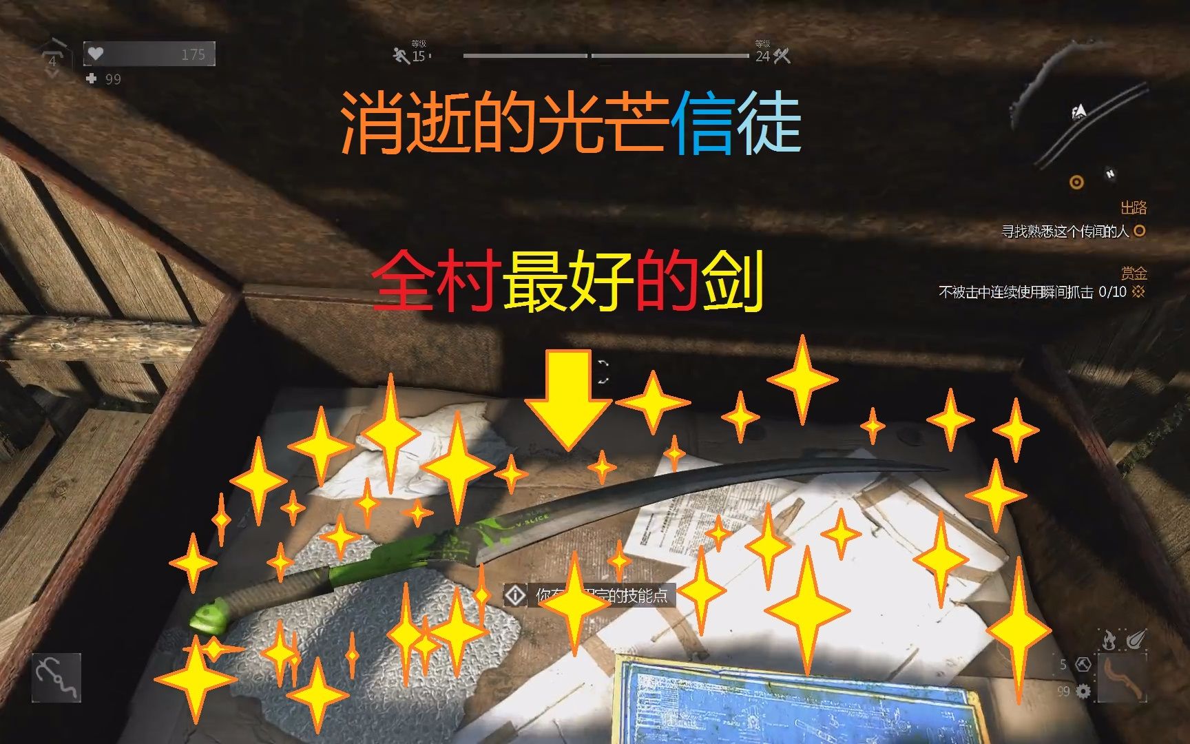 消逝的光芒图纸有什么用_消逝的光芒图纸位置图_消逝的光芒图纸位置大全