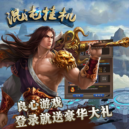 挂机单机手游推荐_挂机游戏单机版_单机挂机手游