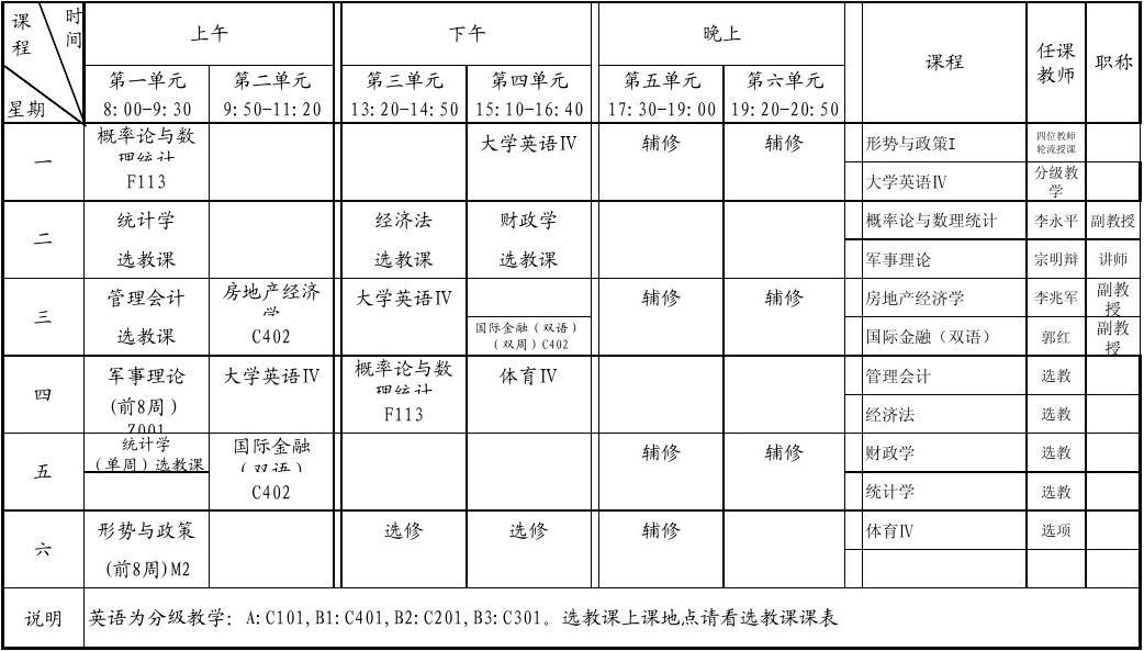 课程表app_大学生课程表app_课程表app下载