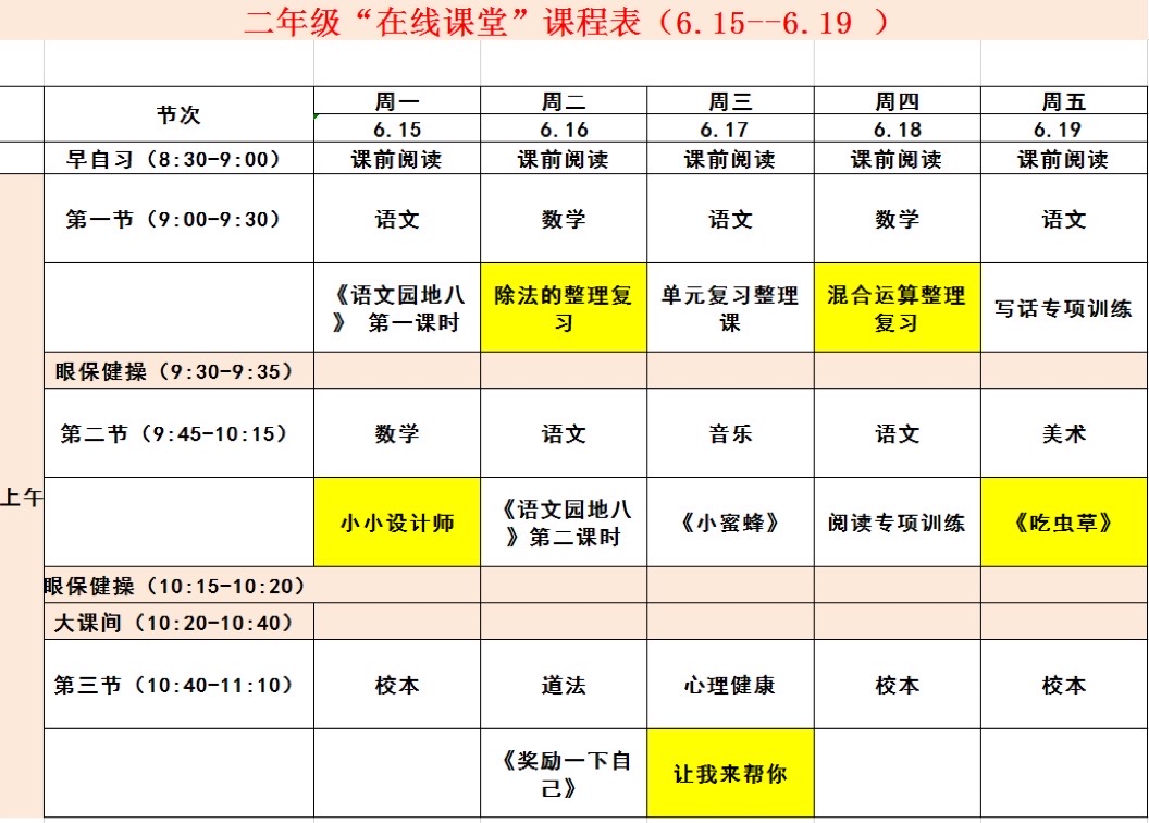 课程表app_课程表app下载_大学生课程表app