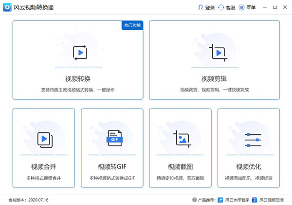 风云视频转化器下载_风云视频转换器下载手机版_风云视频转换器免费