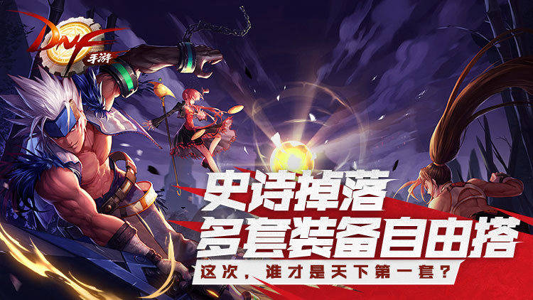 勇士闯魔城第三季下载_地下城与勇士手游下载_地下城勇士手游下载