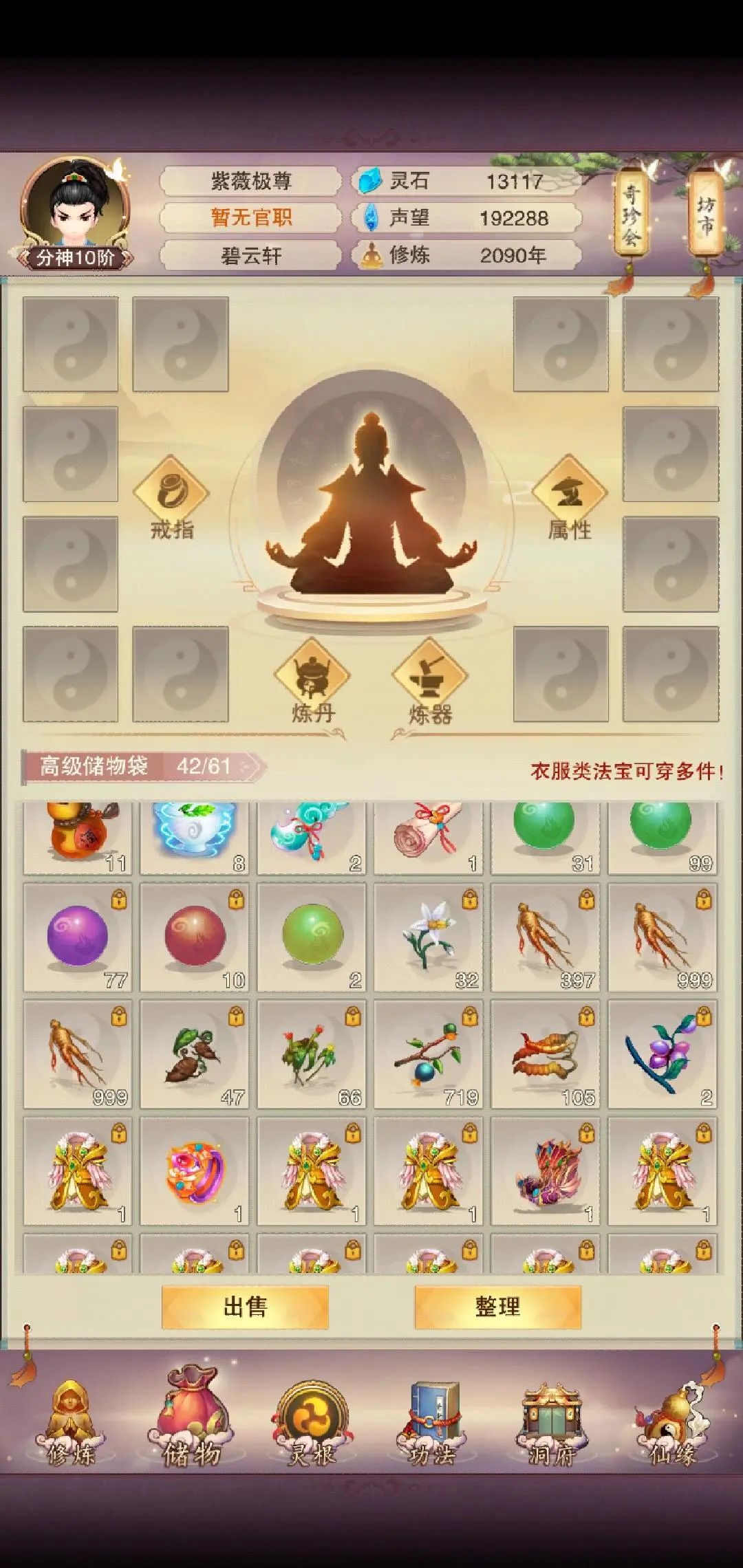 修真模拟器免广告无限灵气版_修真模拟器_修真模拟器破解版