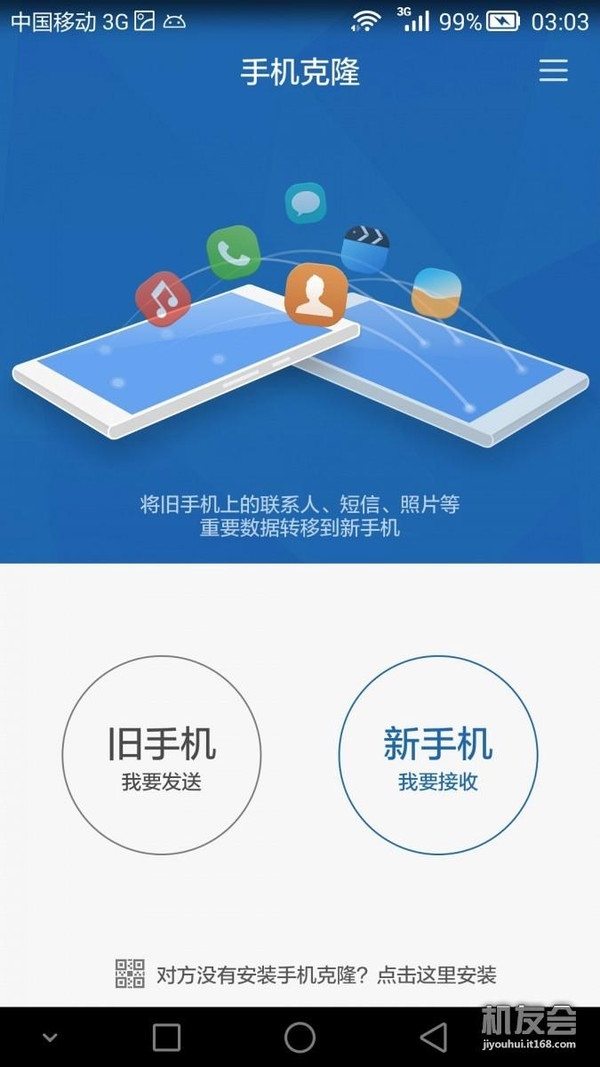 换机软件推荐_换机软件_换机软件哪个最好用