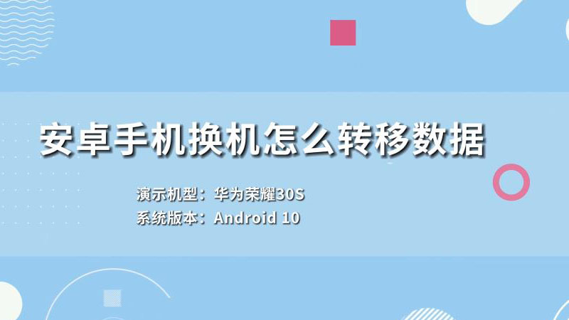 换机软件哪个最好用_换机软件_换机软件推荐