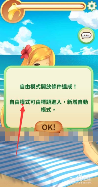 娜娜假期自由模式后面还有吗_娜娜假期自由模式可以干嘛_娜娜假期自由模式能干嘛